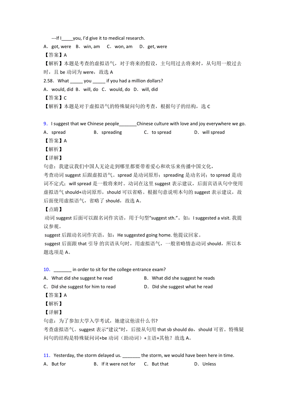 虚拟语气培优训练(附解析)(word).doc_第3页