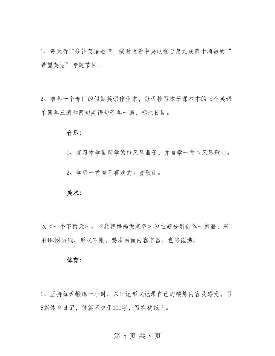 小学五年级学生暑期学习计划表.doc_第5页