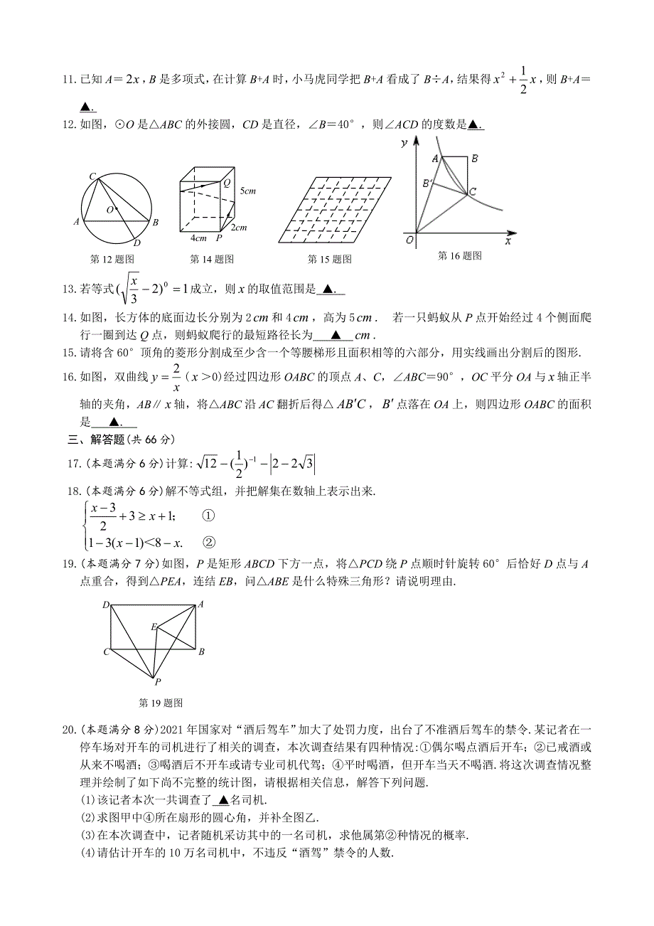 2021年中考数学试题及解析：湖北荆门_第2页