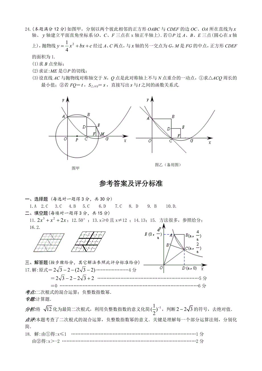 2021年中考数学试题及解析：湖北荆门_第4页