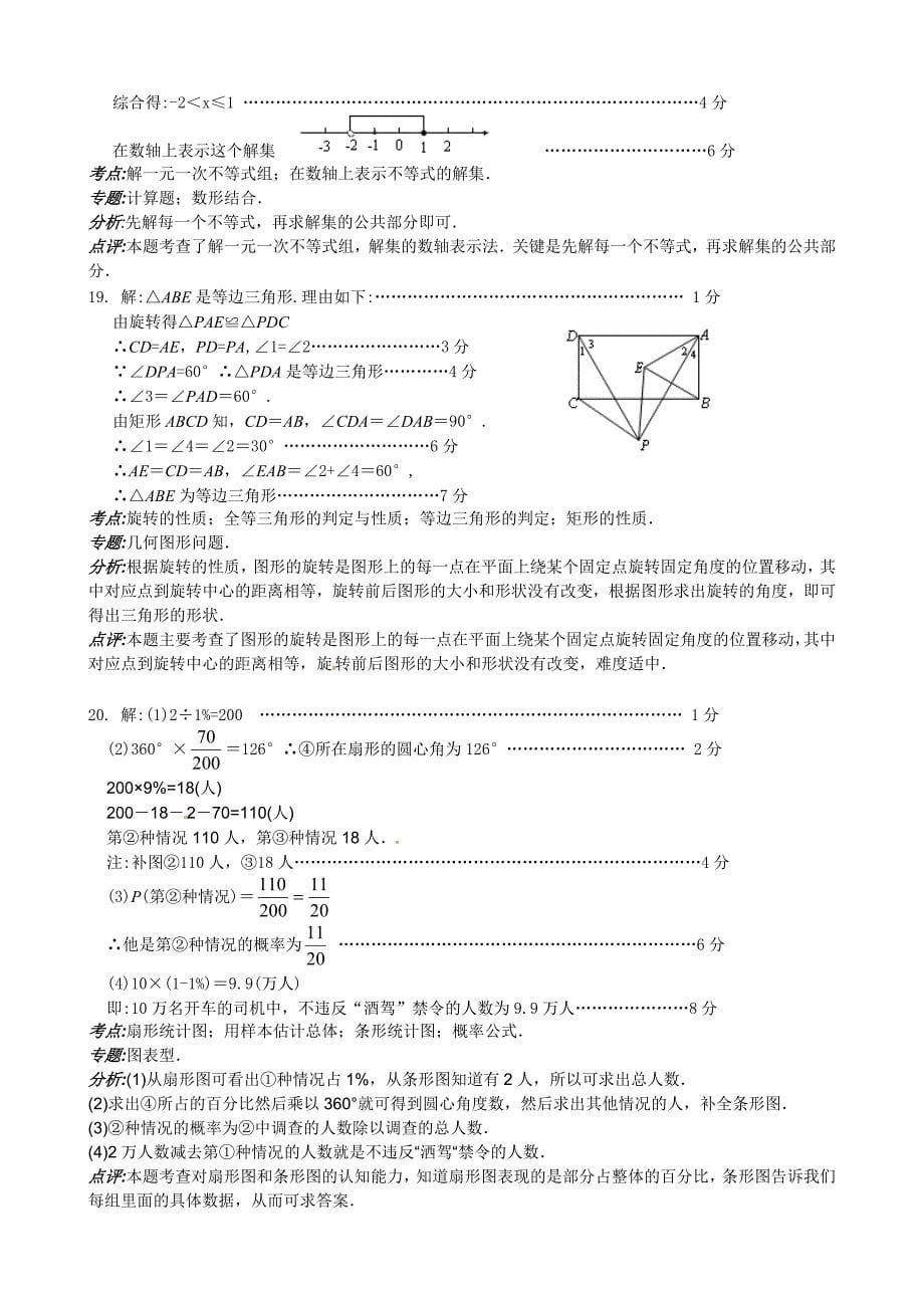 2021年中考数学试题及解析：湖北荆门_第5页