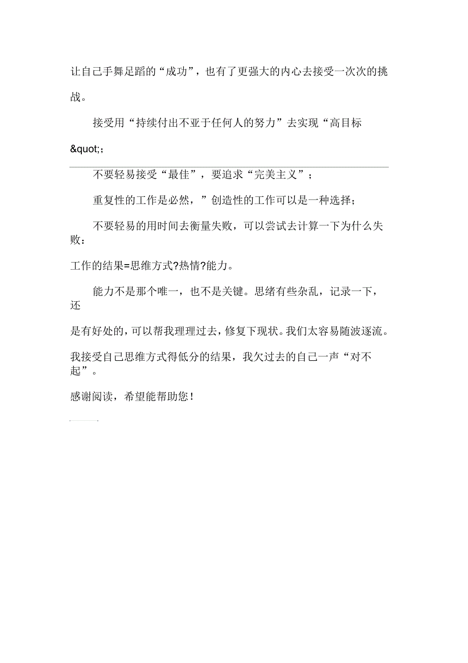 稻盛和夫的《干法》读后感1000字_第3页