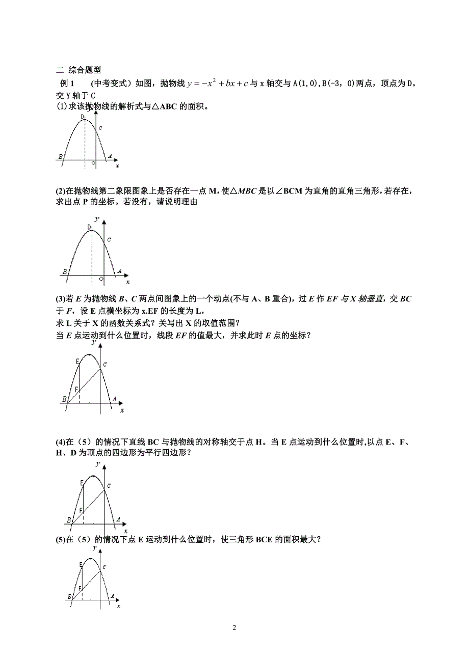 二次函数与几何综合压轴题题型归纳;_第2页