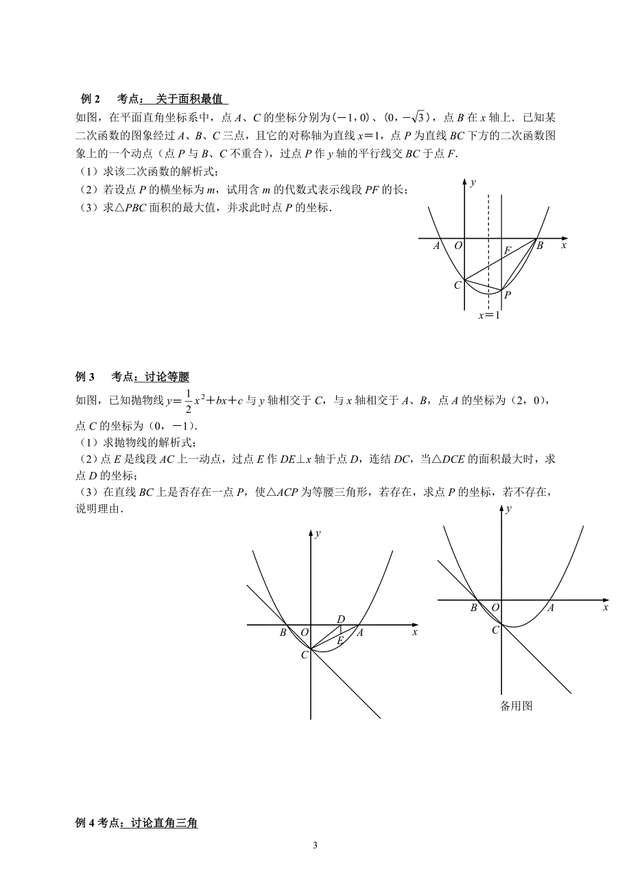 二次函数与几何综合压轴题题型归纳;_第3页