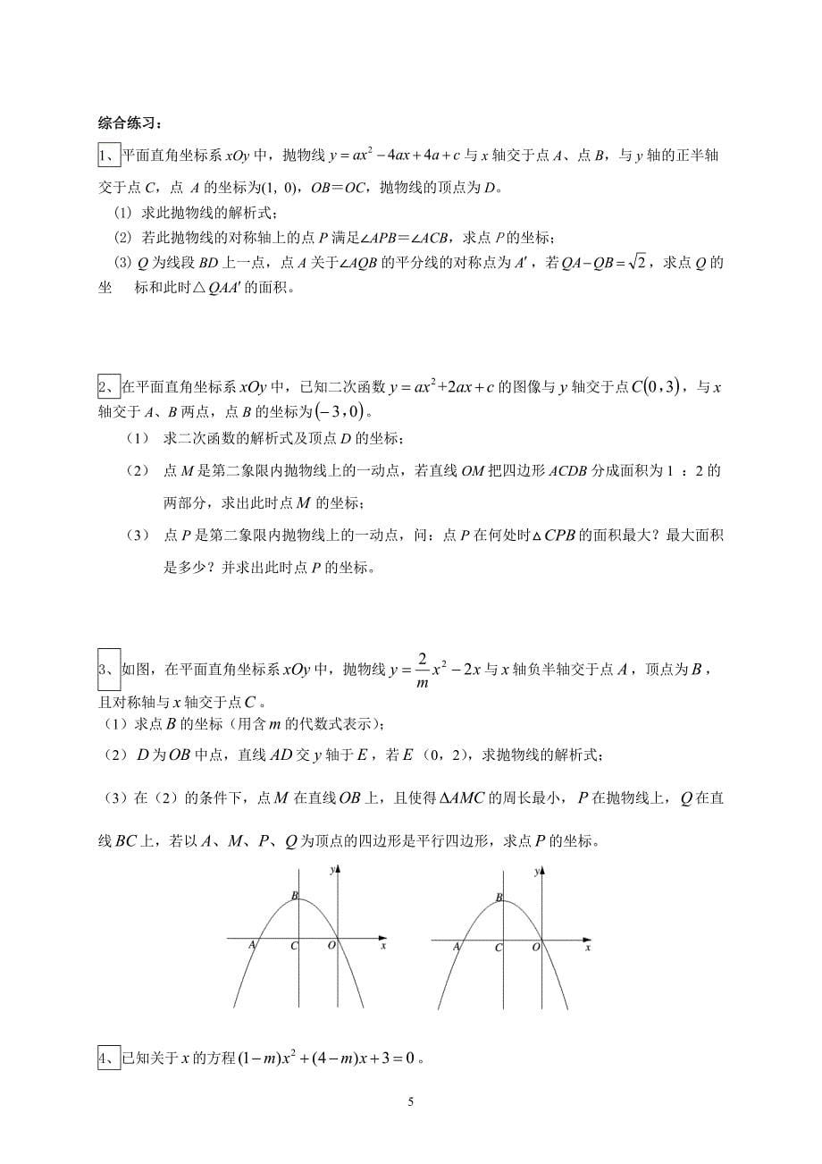 二次函数与几何综合压轴题题型归纳;_第5页