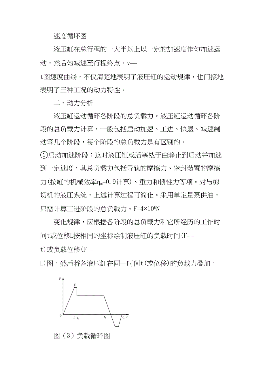 液压系统设计步骤(天选打工人).docx_第3页