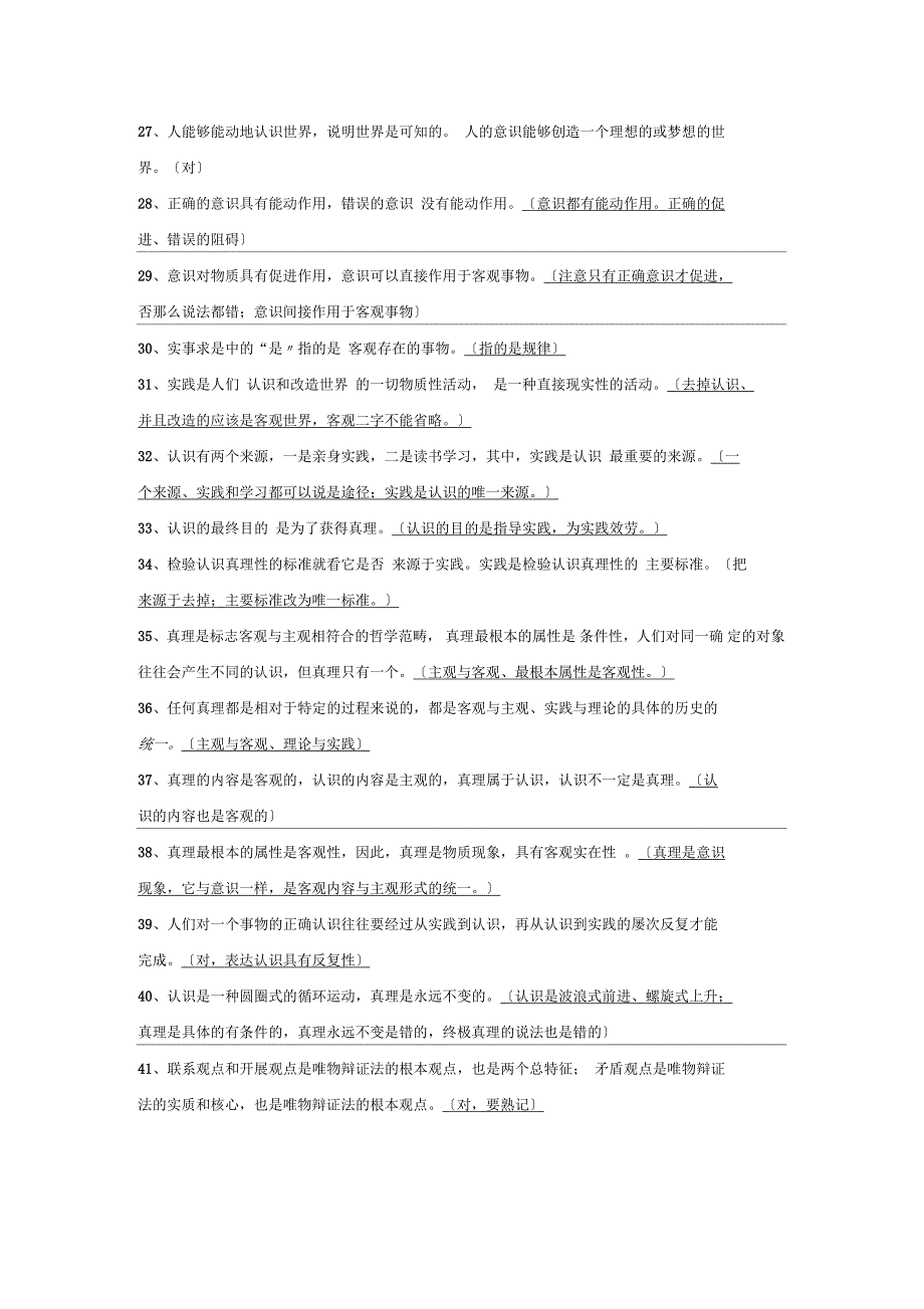 哲学判断题答案_第3页