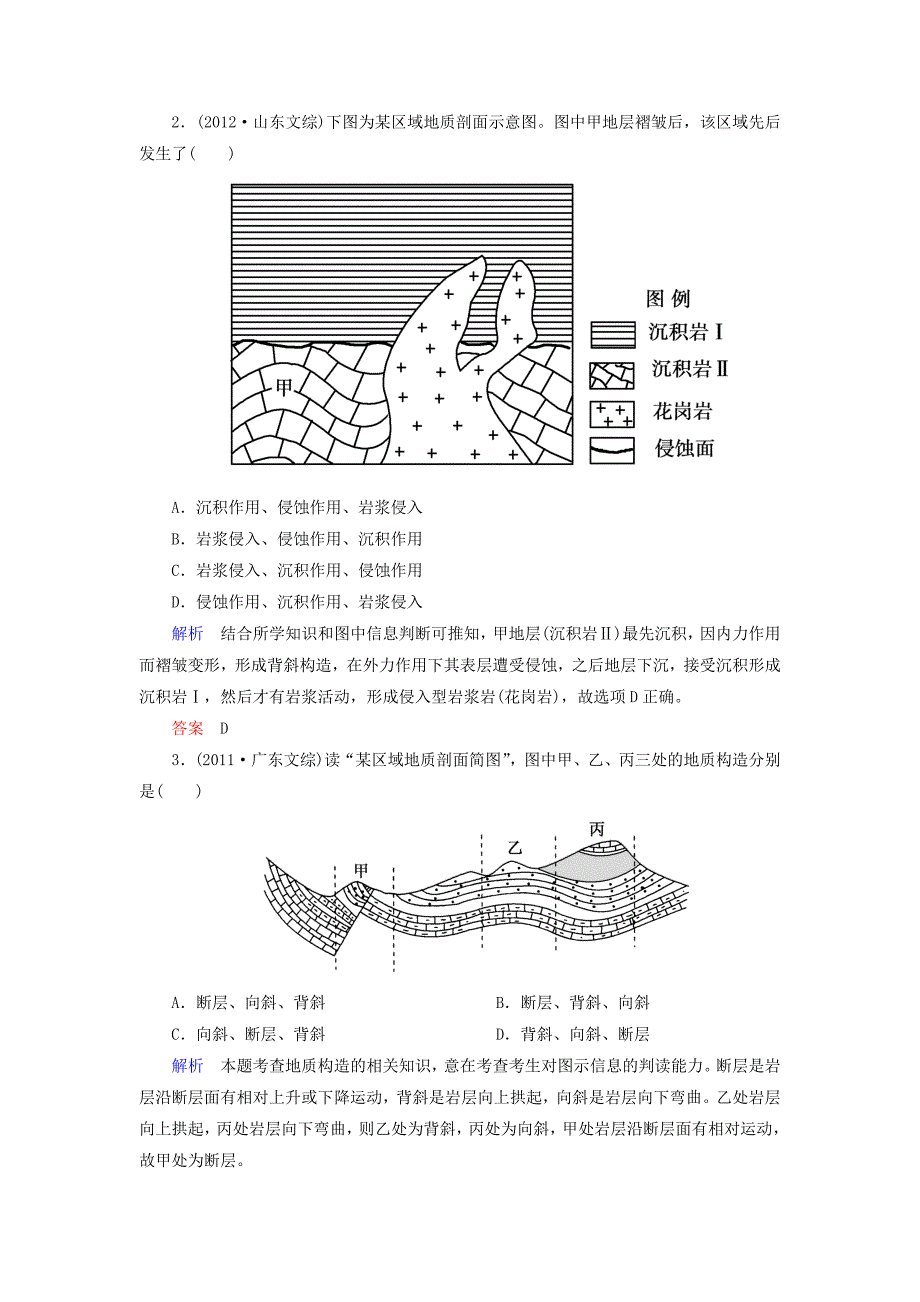 【名师一号】高考地理一轮复习 4.2山地的形成层级演练_第4页