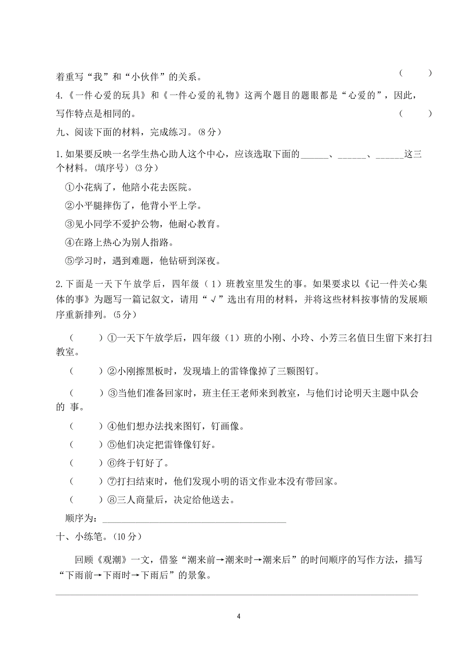 部编版语文四年级上册期末口语交际与写作专项测试卷_第4页