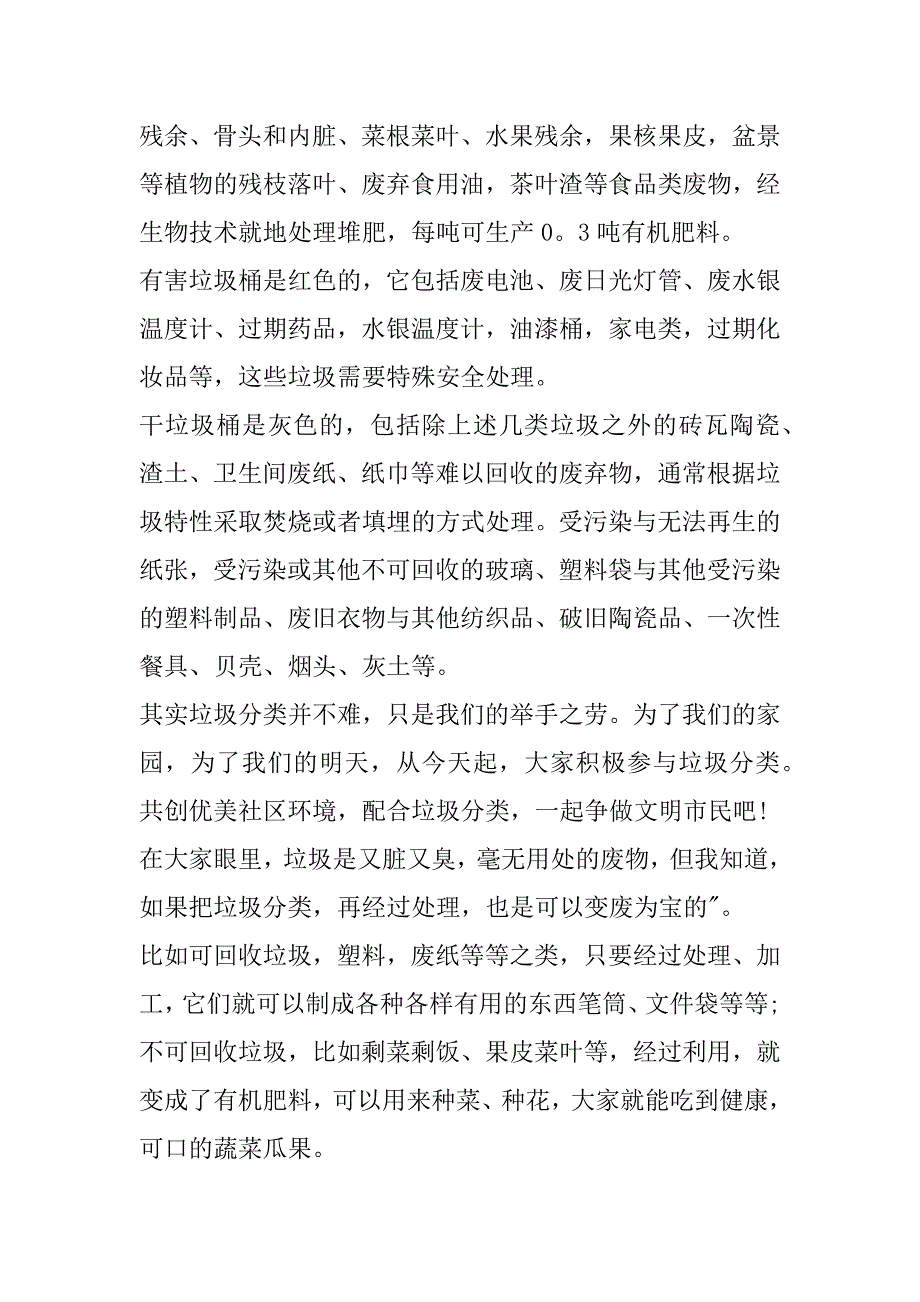 2023年垃圾分类的感受垃圾分类心得感想600字_第2页