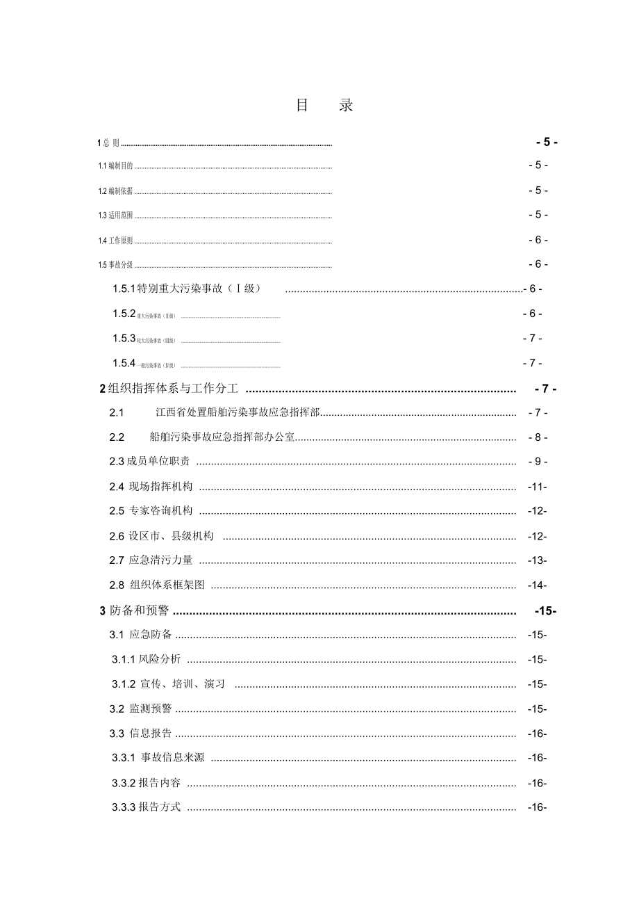 江西内河水域船舶污染事故_第2页