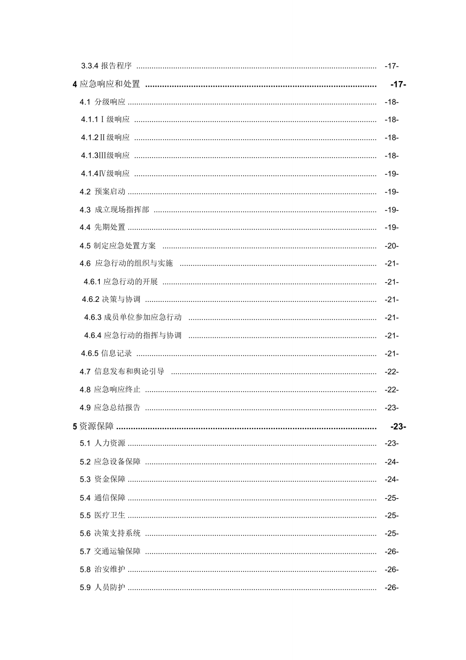 江西内河水域船舶污染事故_第3页