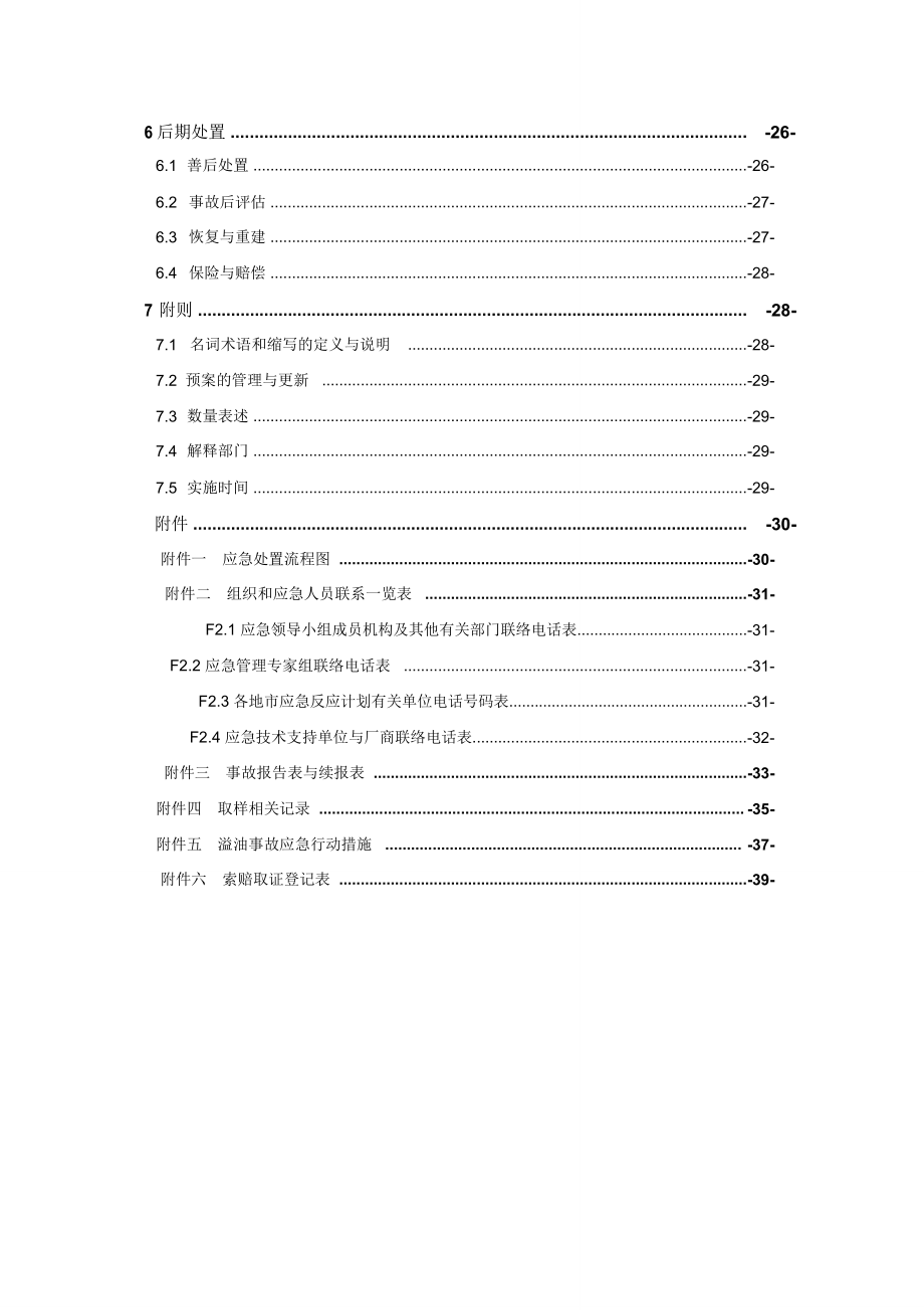 江西内河水域船舶污染事故_第4页