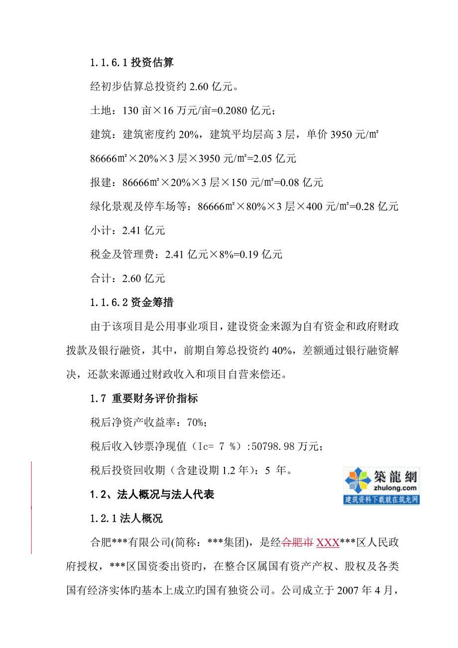 文化陵园可行性专题研究报告模板_第2页