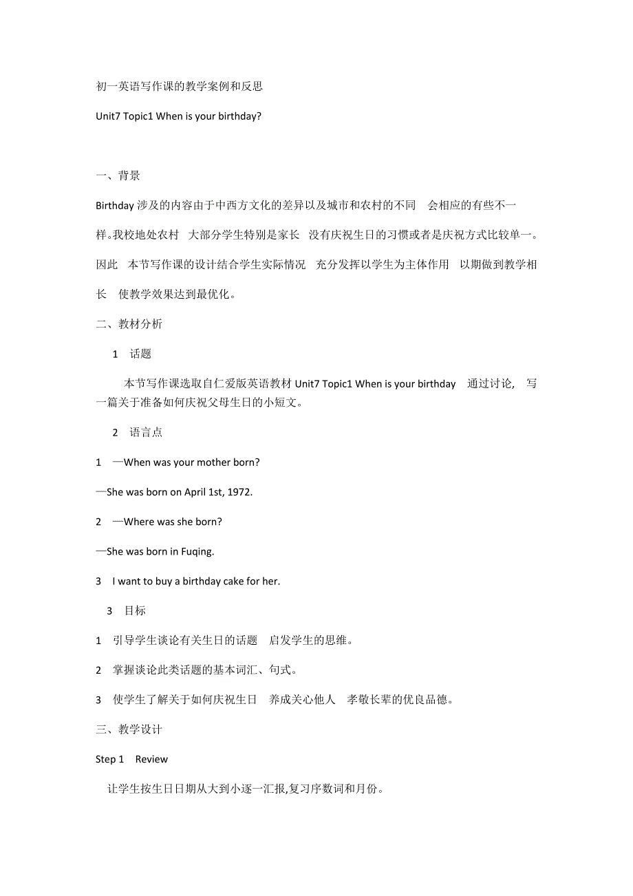 初一英语写作课的教学案例和反思.docx_第1页