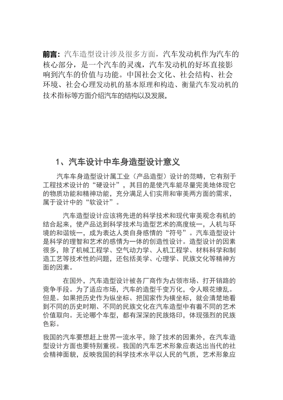 汽车基本构造_第2页