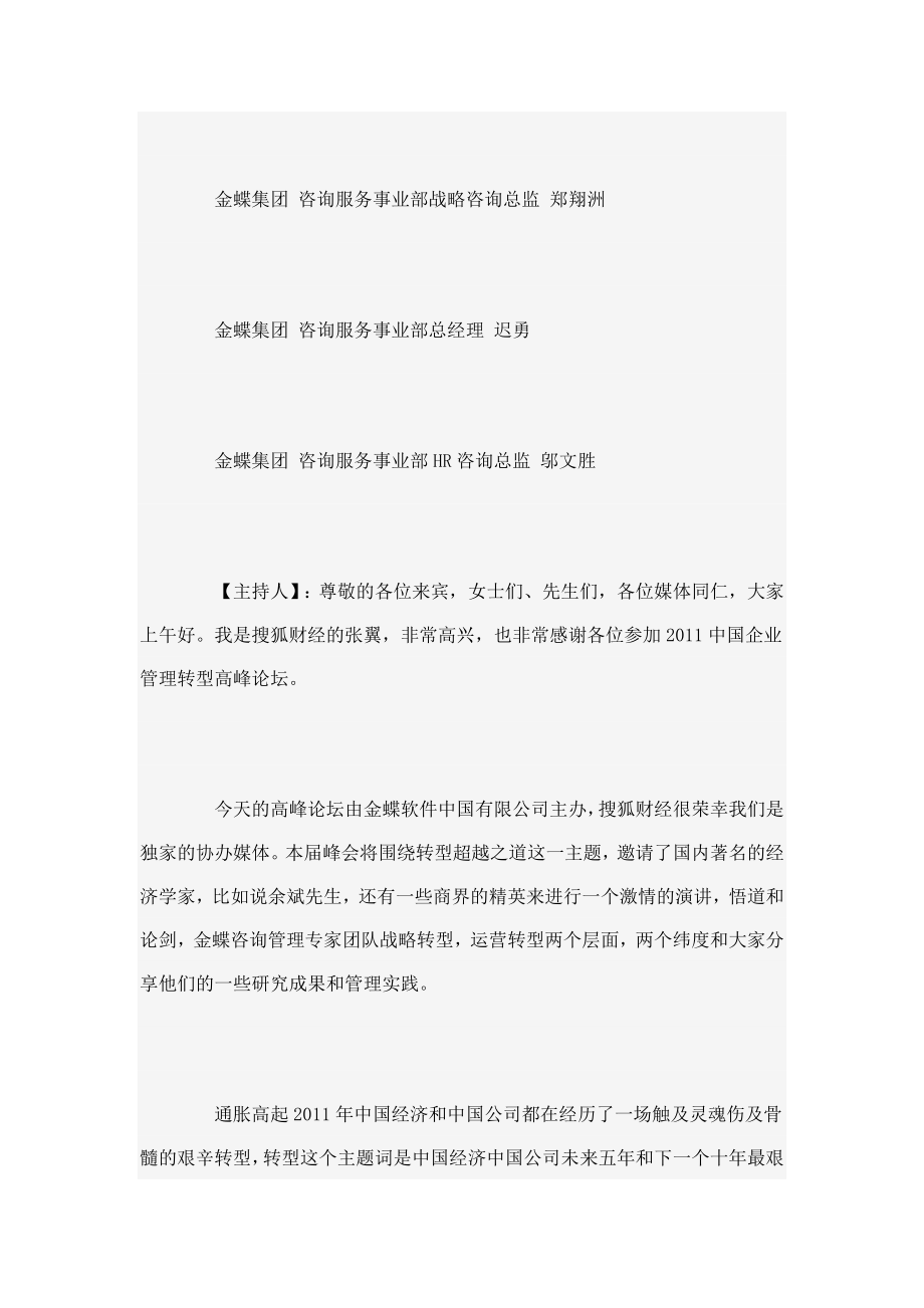 中国企业管理转型高峰论坛_第4页