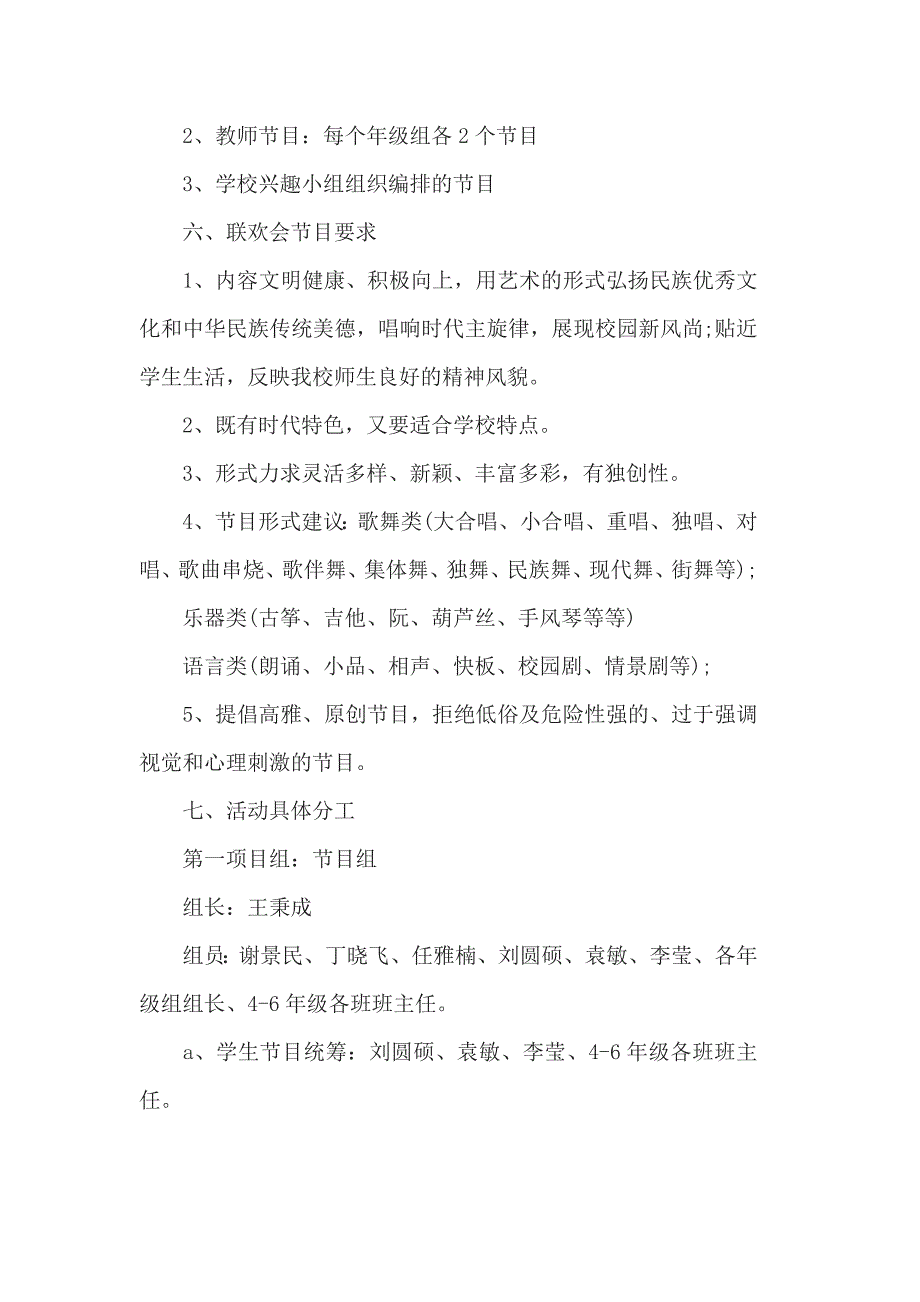 2018学校元旦文艺汇演活动策划书3篇一_第2页