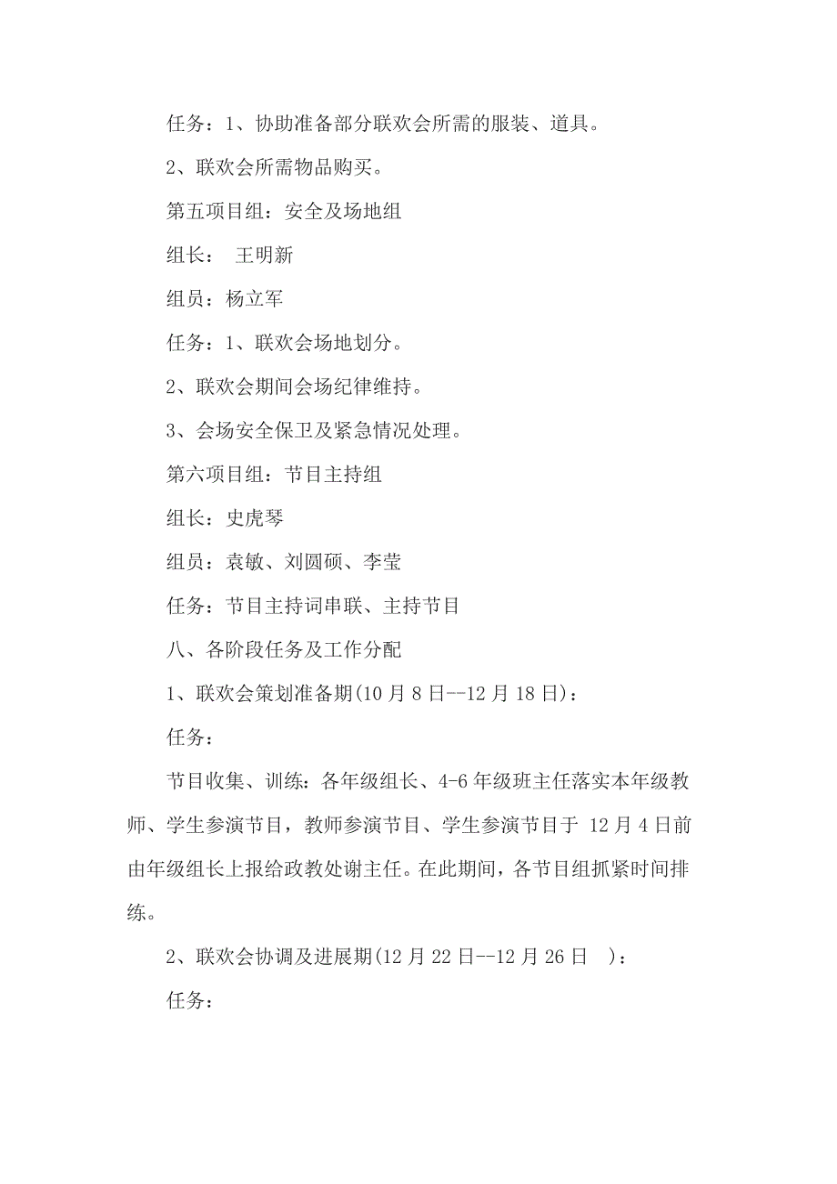 2018学校元旦文艺汇演活动策划书3篇一_第4页