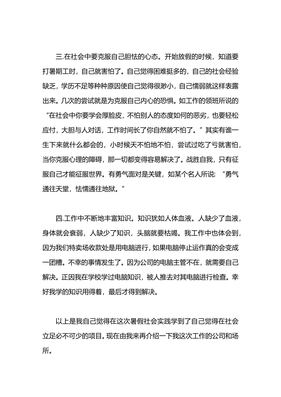 11月打工社会实践报告_第2页