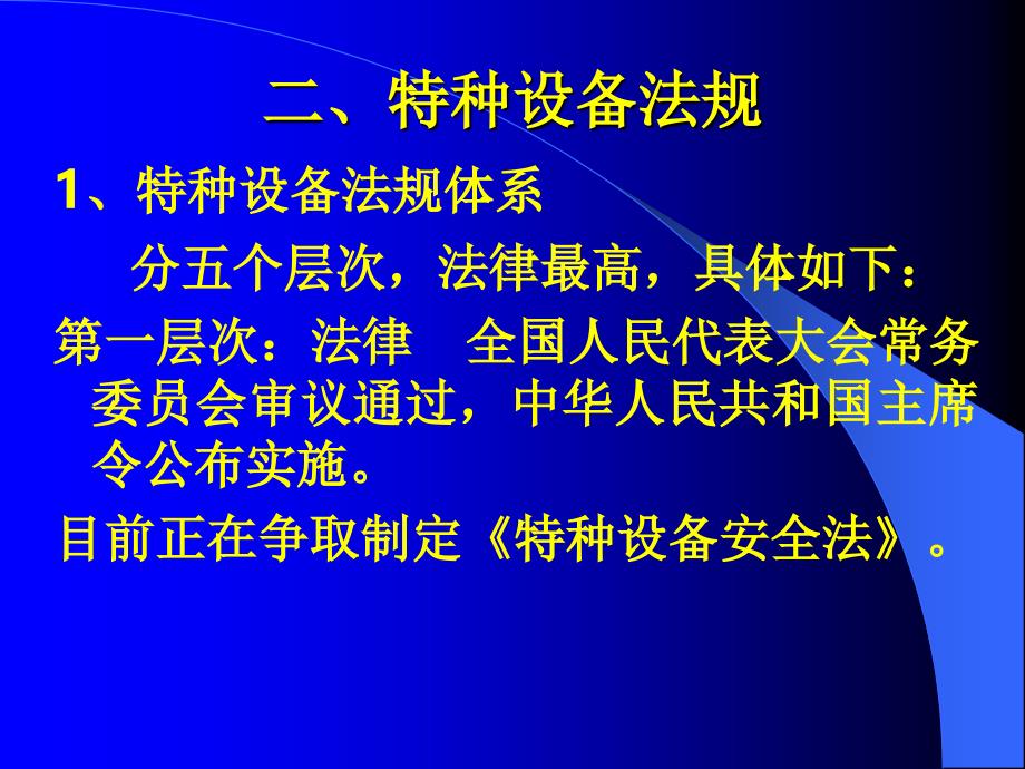 特种设备安全监察员培训ppt课件_第3页