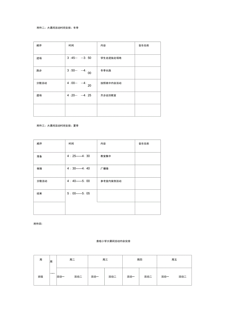 阳光大课间活动方案_第4页