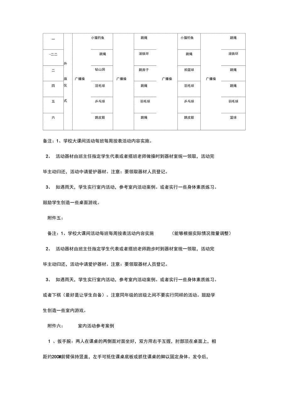 阳光大课间活动方案_第5页