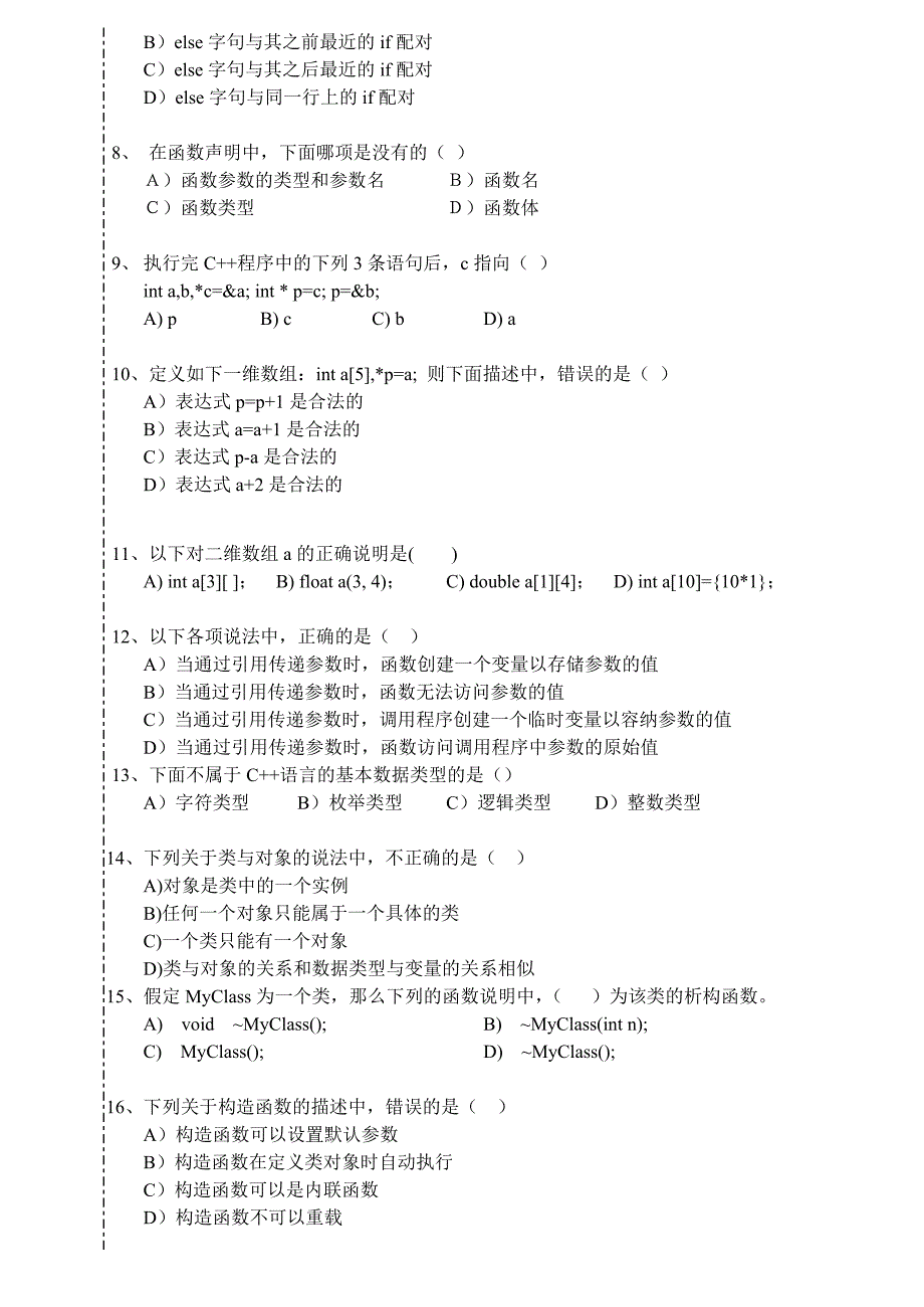 程序设计原理C试卷带答案_第2页