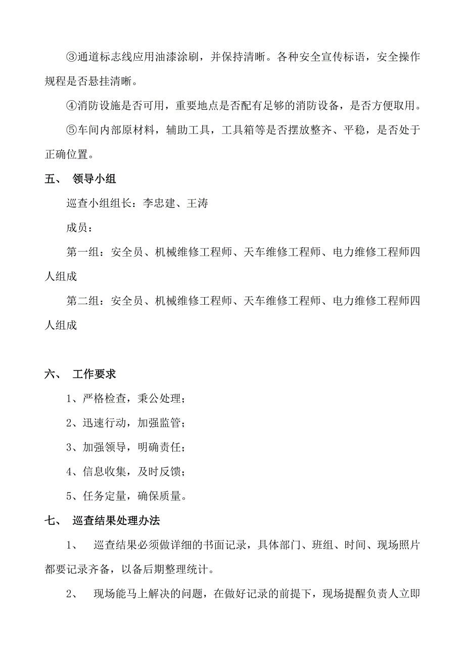 安全巡查小组组建方案_第3页