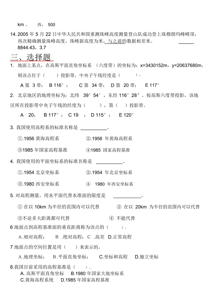 最新测量学试题及详细答案Alan_第3页