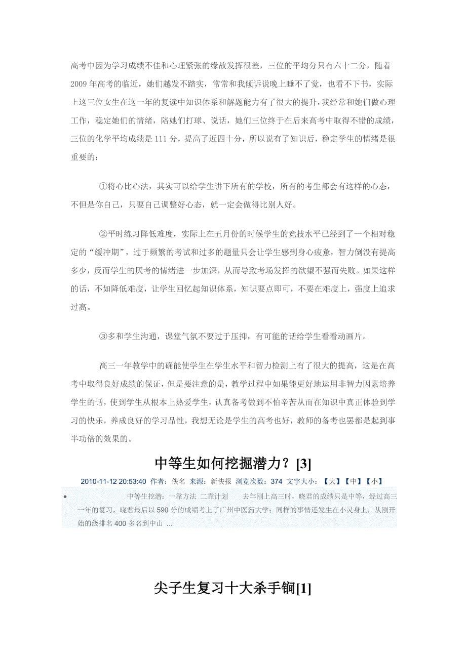 挖掘学生学习潜力提高.doc_第5页