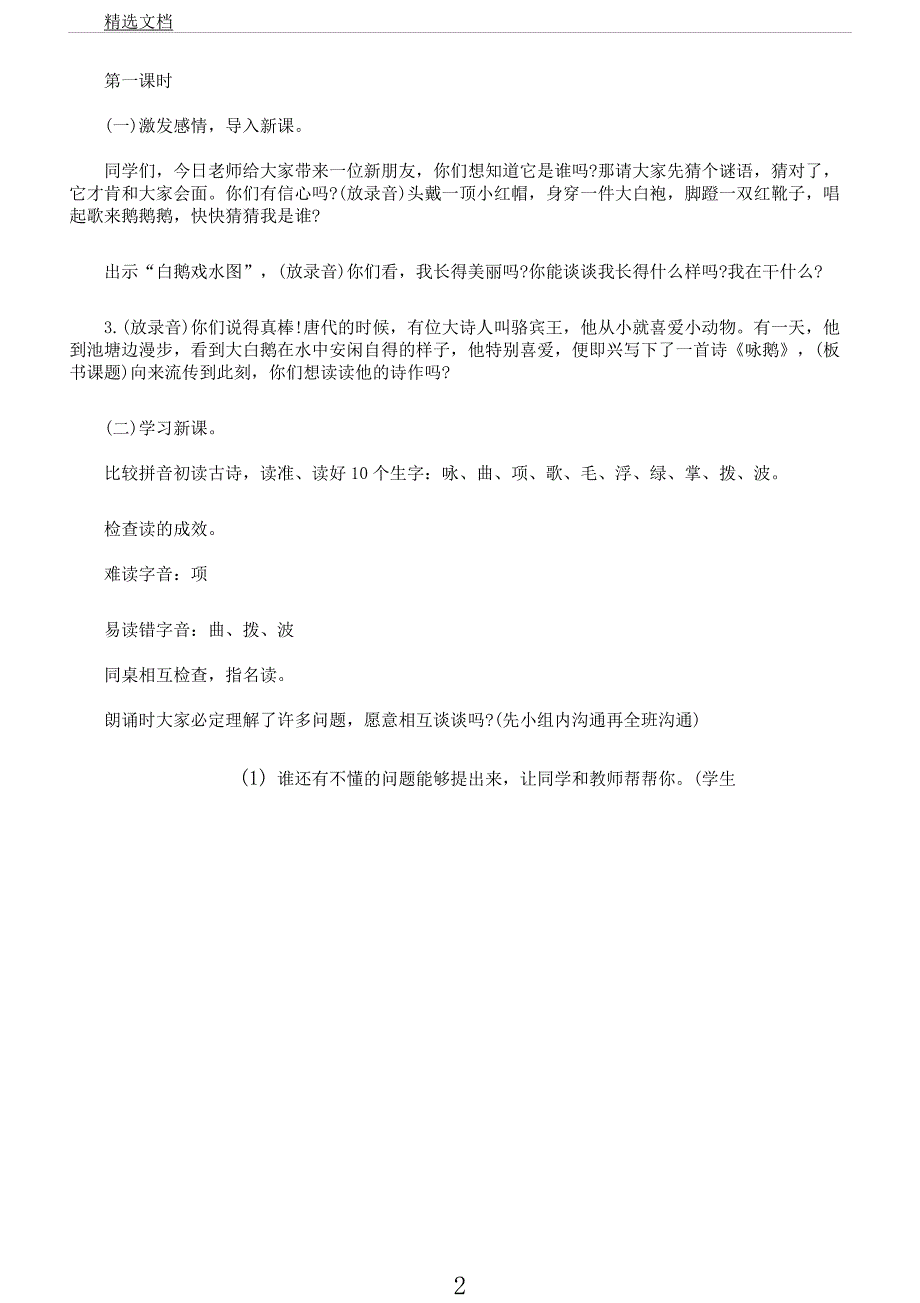 咏鹅教案学习教案doc.docx_第2页