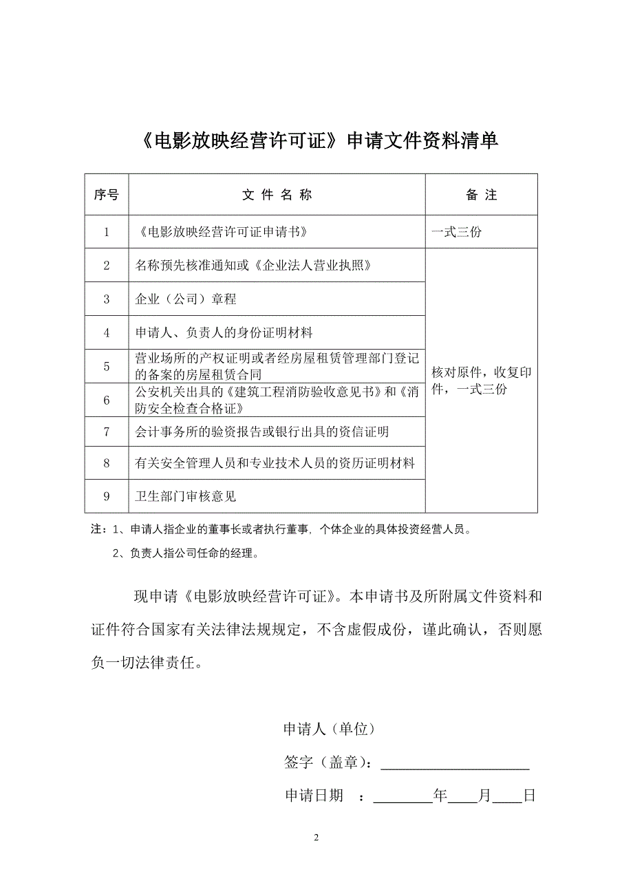 《电影放映经营许可证》申请书_第2页