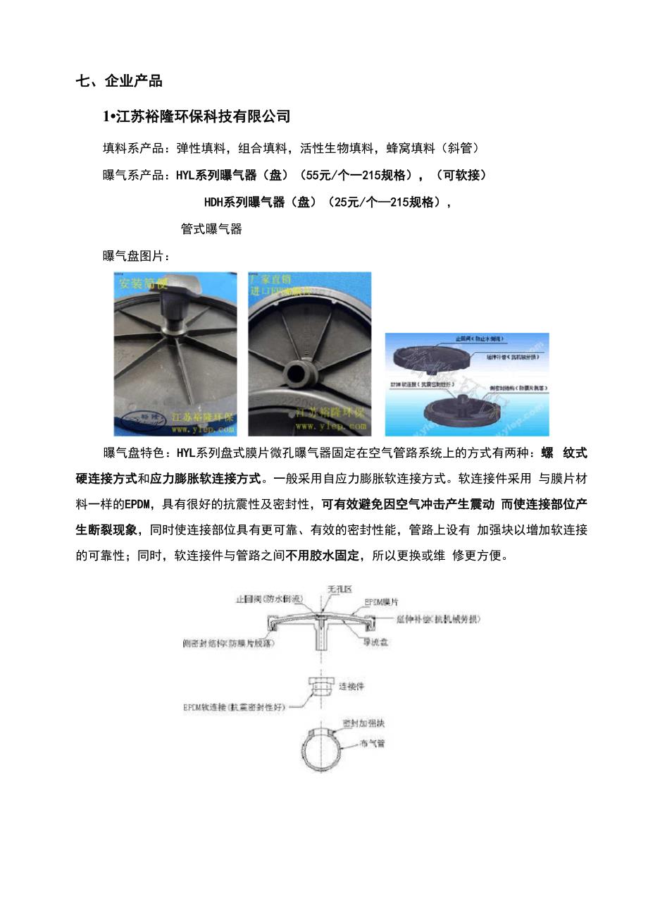 微孔曝气盘资料_第4页