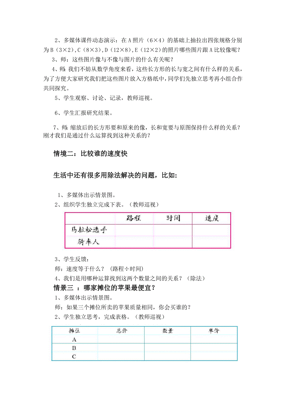 《生活中的比》教学设计_第2页