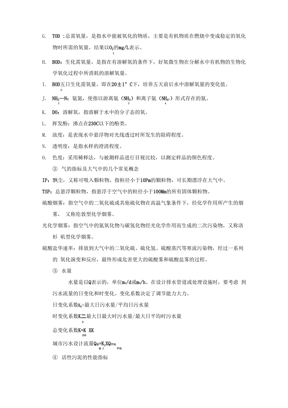 污水处理必须知道的小知识_第3页