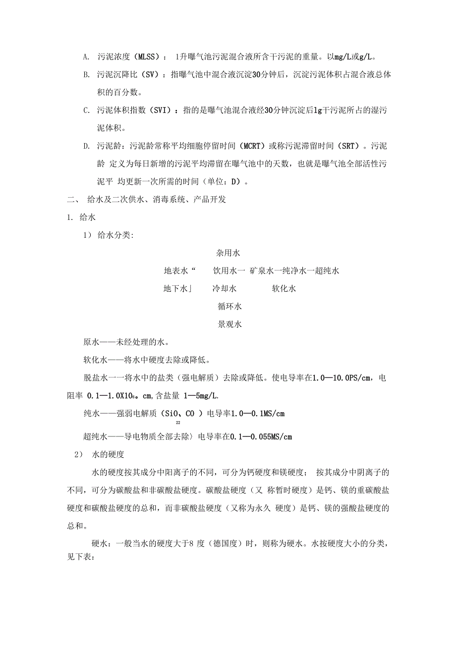 污水处理必须知道的小知识_第4页