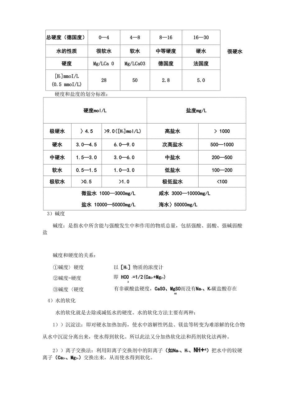 污水处理必须知道的小知识_第5页