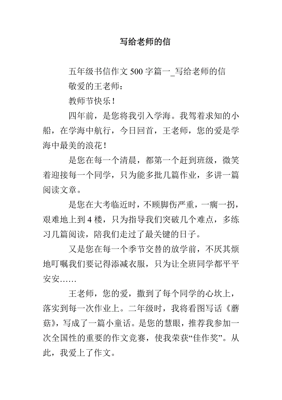 写给老师的信_第1页