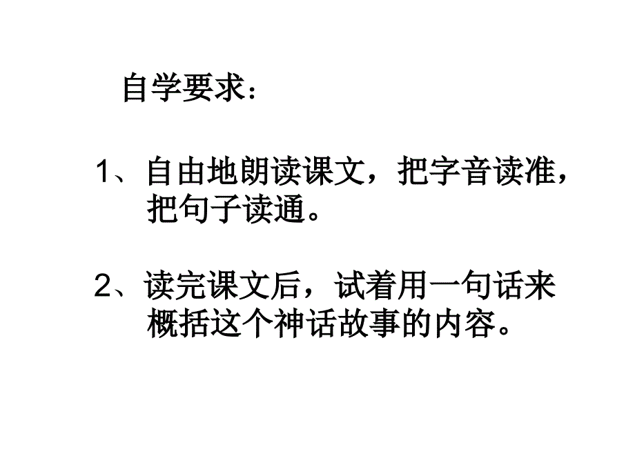 人教版三年级语文下册《女娲补天》教学课件1_第3页