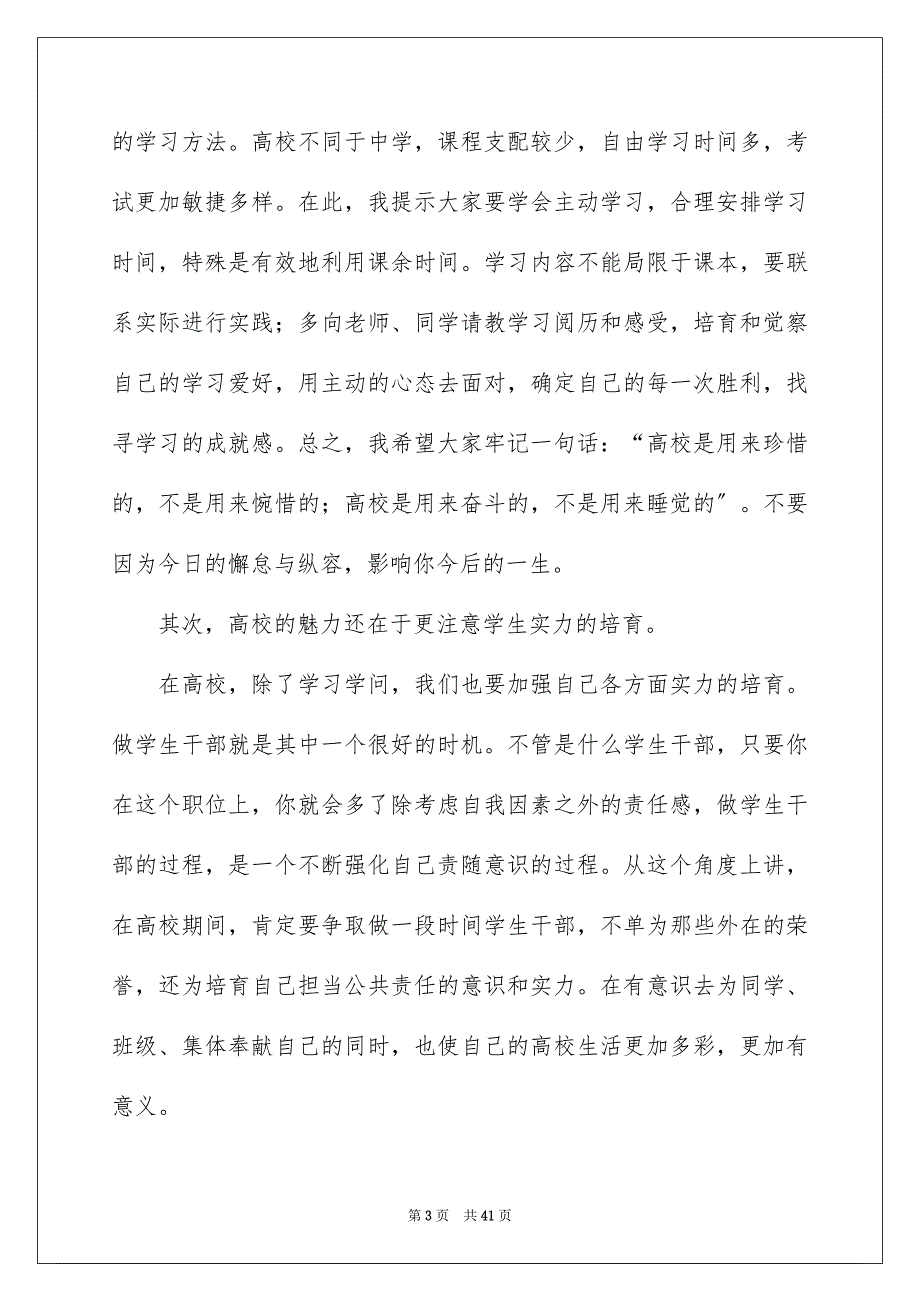 2023开学典礼老生代表发言稿8范文.docx_第3页