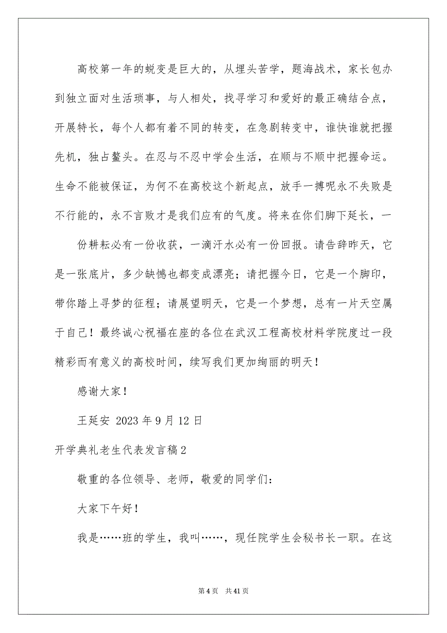 2023开学典礼老生代表发言稿8范文.docx_第4页