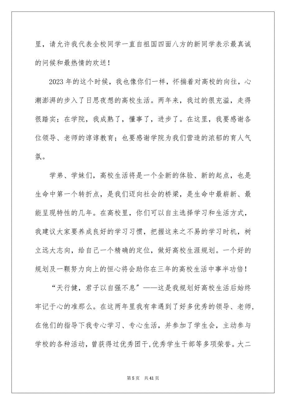 2023开学典礼老生代表发言稿8范文.docx_第5页