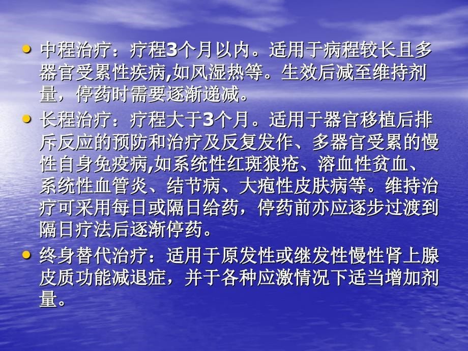 糖皮质激素在眼科_第5页