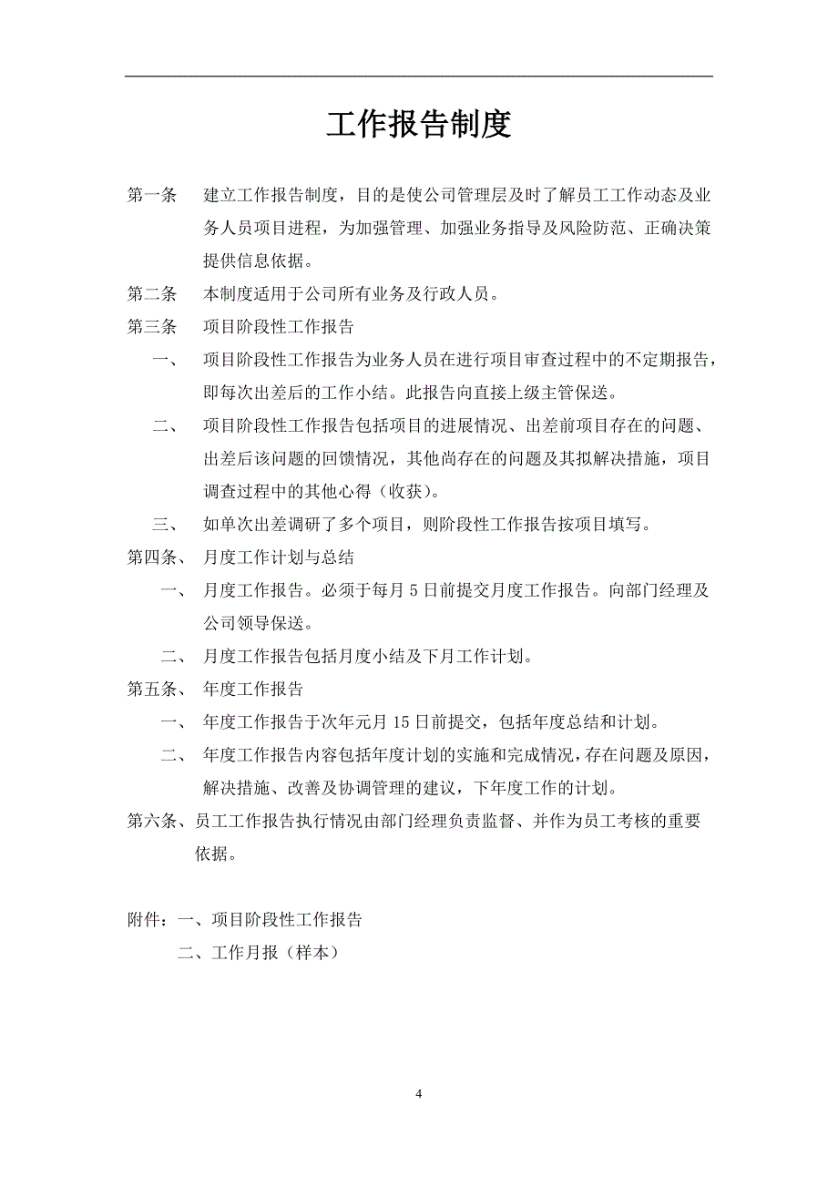 证券、黄金、外汇、金融投资公司管理制度汇编.doc_第5页