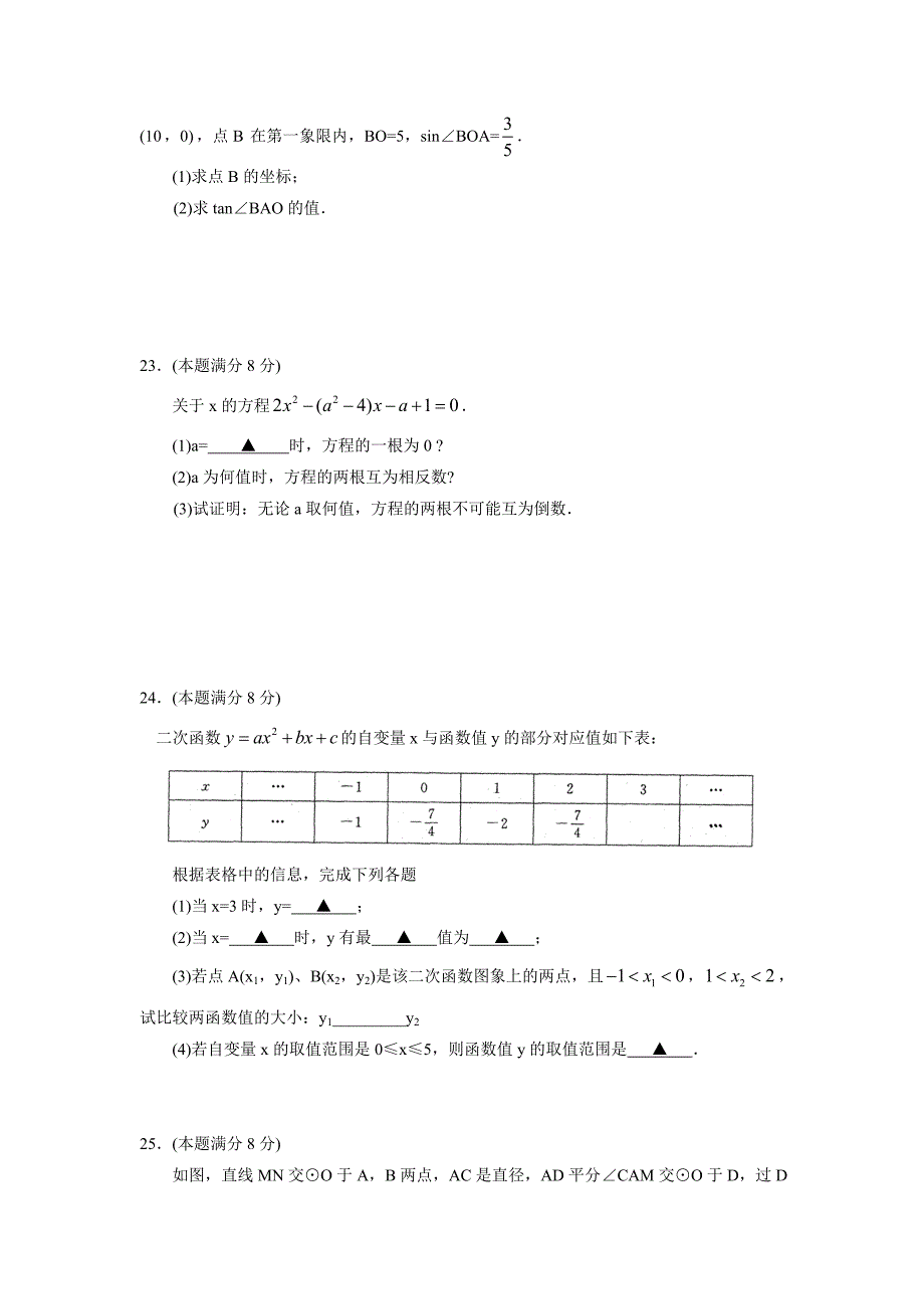 2010-2011学年八年级上册数学期末考试试卷及答案_2-1.doc_第4页