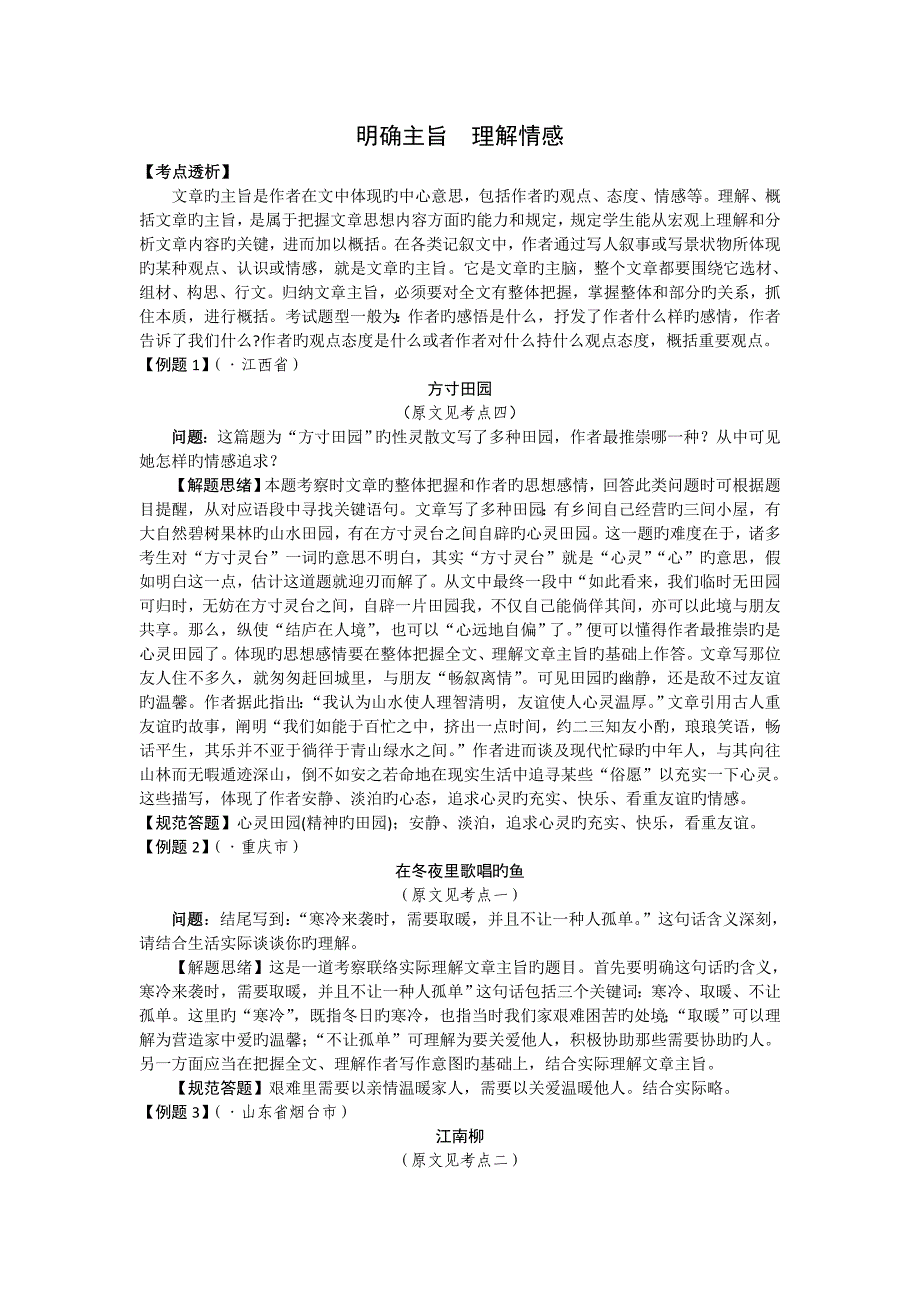 中考现代文阅读考点七明确主旨理解情感_第1页