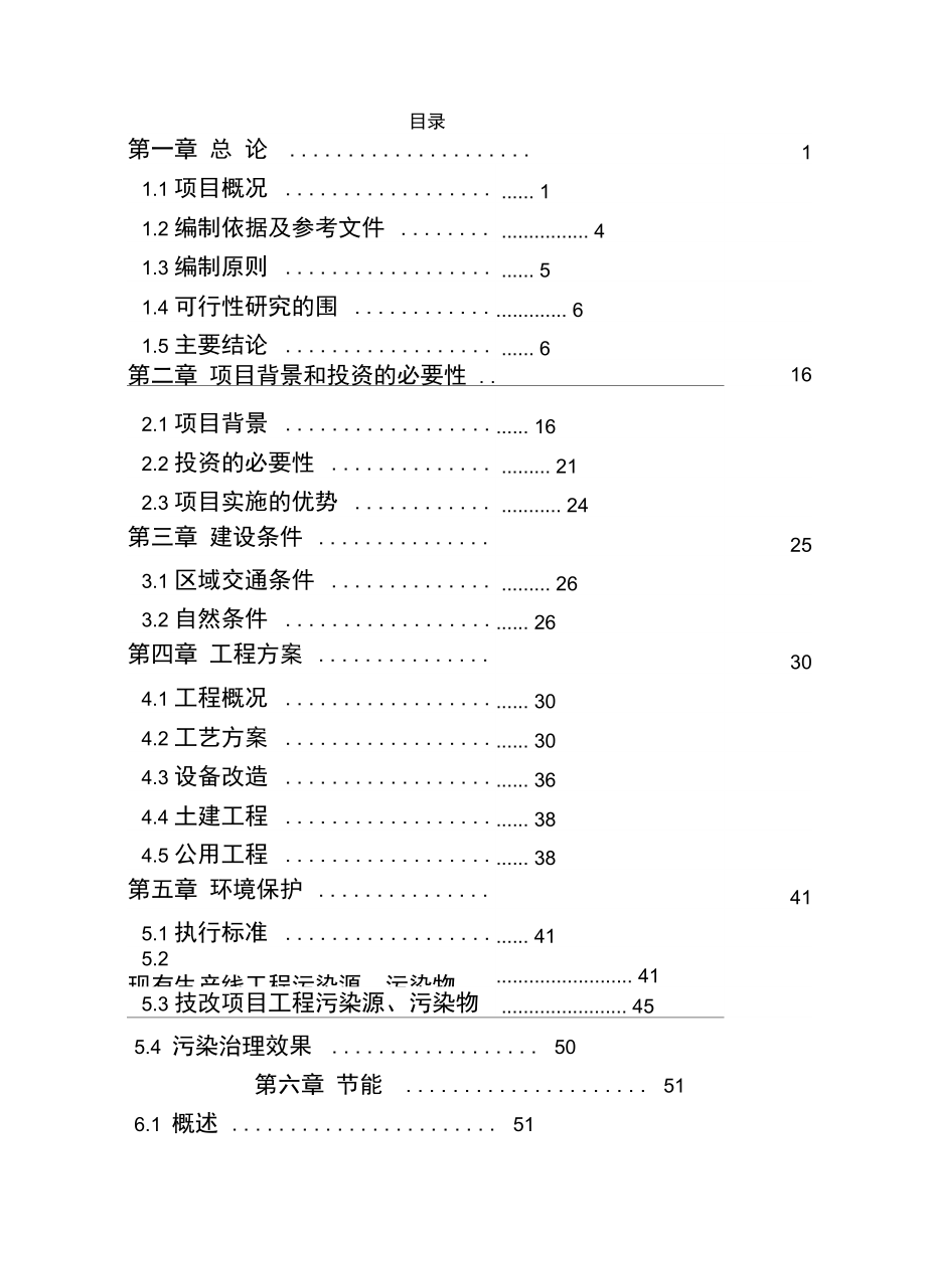 年产25000吨再生铅冶炼技术改造项目可行性实施报告_第2页