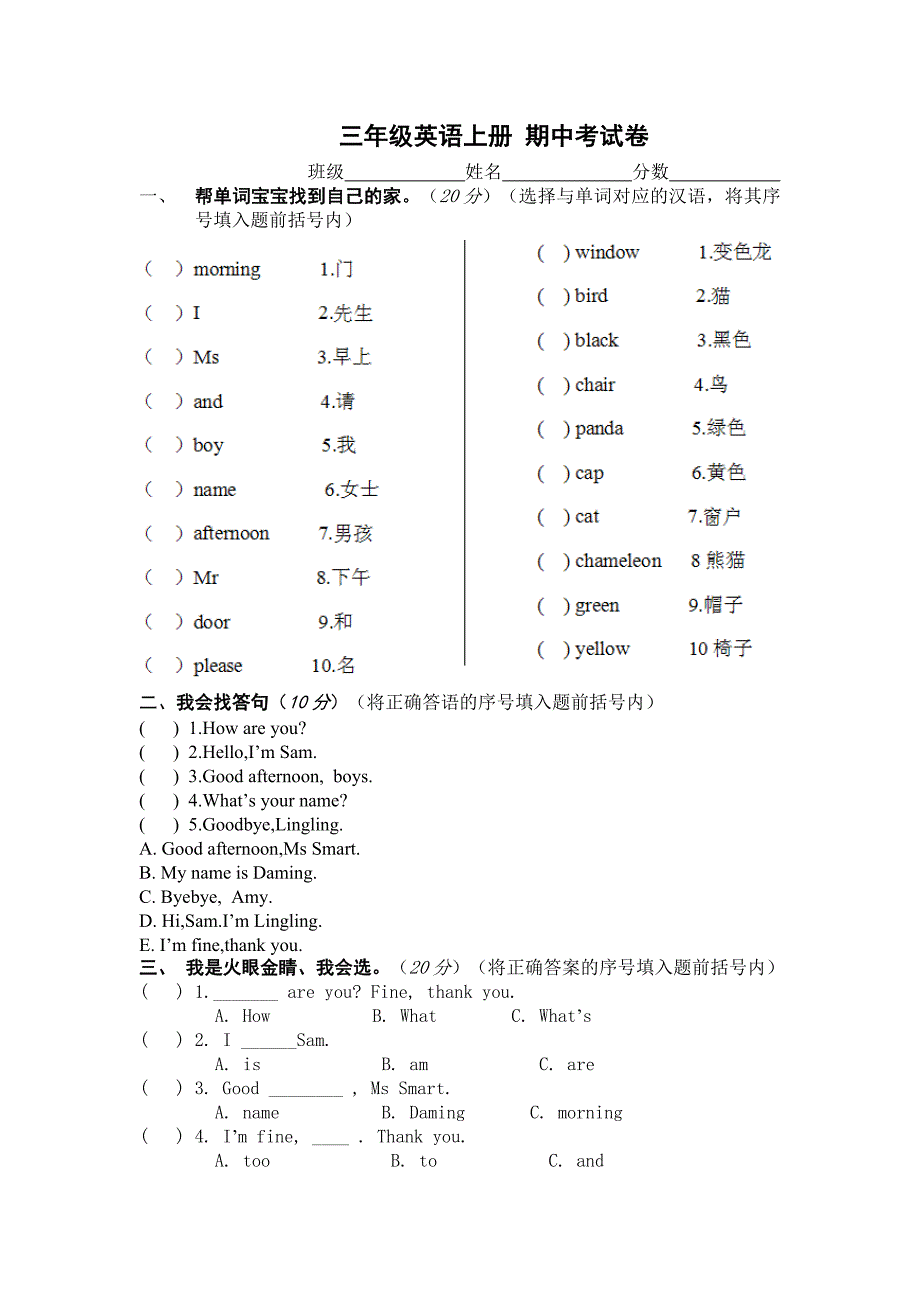 三年级试卷 (2)_第1页