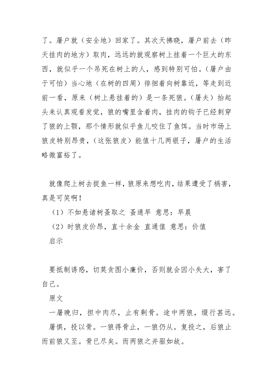 【狼 蒲松龄原文翻译】蒲松龄《狼三则》原文与翻译_第3页